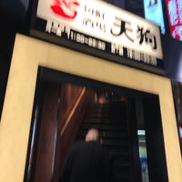 Photo taken at 旬鮮酒場 天狗 品川東口店 by yoshikazu f. on 1/15/2020