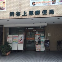 渋谷上原郵便局 渋谷区 東京都 渋谷上原郵便局 渋谷区 東京都