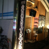 すき焼き 壱番 日本橋店 大阪市中央区 Da Sukiyaki Restorani