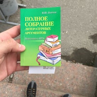 Photo taken at Читай-город by Женя Н. on 6/5/2017
