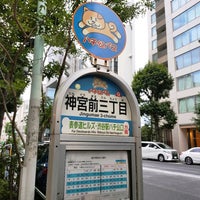 Photo taken at 神宮前三丁目バス停 by Hiroki K. on 9/26/2021