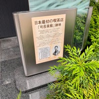 Photo taken at 可否茶館跡 by Hiroki K. on 10/9/2020