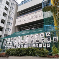 Photo taken at 青山児童館 by Hiroki K. on 3/8/2020