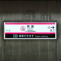 Photo taken at Oedo Line Ryogoku Station (E12) by Hiroki K. on 8/4/2023