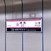 Photo taken at Oedo Line Nerima Station (E35) by Hiroki K. on 4/5/2024