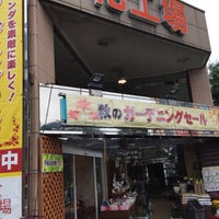 花工場 港北ニュータウン センター南店 Flower Shop In 都筑区