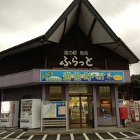 道の駅 鳥海 ふらっと 遊佐町 菅里字菅野308 1