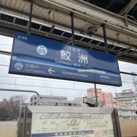 Photo taken at Samezu Station (KK05) by kaeruair on 2/23/2024
