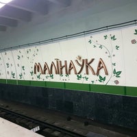 Photo taken at Станция метро «Малиновка» by Elena P. on 12/5/2020
