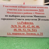 Photo taken at Средняя школа № 208 by Elena P. on 2/7/2018