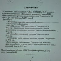 Председатель тсж фото. Лучший председатель тсж. Тсж рисунок. Логотип тсж. Собственники тсж.