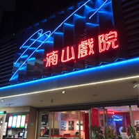湳山戲院 Movie Theater In Da An Qu