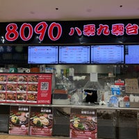 Photo taken at 8090 台灣小吃 by Jessica L. on 2/5/2021