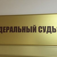 Photo taken at Нижневартовский городской суд by Алексей Д. on 5/12/2015