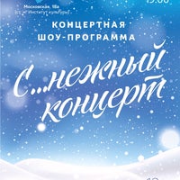 Photo taken at Молодежный Театр Эстрады by Екатерина Ш. on 2/6/2020
