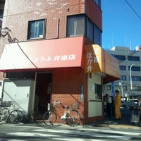 Photo taken at でんえんちょうふ弁当店 by Takeo T. on 11/10/2012