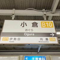 Photo taken at Ogura Station (B10) by Toshiaki K. on 11/29/2021
