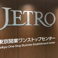 Photo taken at ジェトロ・ビジネスライブラリー by Toshiaki K. on 12/8/2017