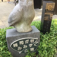 Photo taken at 雑司が谷みみずく公園 by Kudo on 7/22/2017
