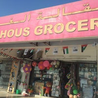 Photo taken at بقالة الغوص Al Ghous Grocery by Walid A. on 11/13/2014