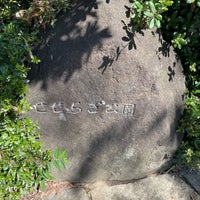 Photo taken at せせらぎ公園 by rikugaku on 7/16/2023