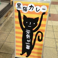 黒猫カレー 梅田 天神橋3丁目2 28