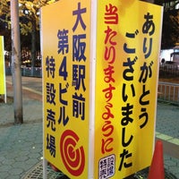 宝くじ 大阪駅前第4ビル特設売場 梅田 Osaka 大阪府