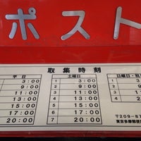 東京多摩郵便局 府中 2 Tips From 165 Visitors 東京多摩郵便局 府中 2 Tips From 165 Visitors