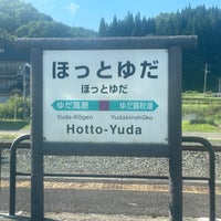 Photo taken at Hotto-Yuda Station by とうかす on 8/29/2023