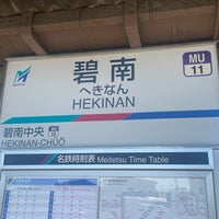 Photo taken at Hekinan Station by とうかす on 7/20/2023