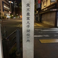 Photo taken at 飯田橋散歩路 東京農業大学開校の地 by mini841 on 5/4/2022