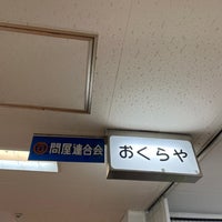Photo taken at おくらや五反田店 by mini841 on 5/2/2022