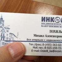 Photo taken at Инком Бабушкинское by Michael P. on 6/13/2017