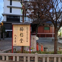 Photo taken at 駒形堂 by minazuki (. on 12/13/2020