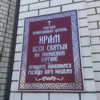 Photo taken at Храм Всех Святых by Artemiy (Wellwod) N. on 6/21/2018