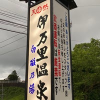 伊万里温泉 白磁乃湯 2 Tips 伊万里温泉 白磁乃湯 2 Tips