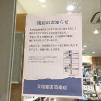 Photo taken at 大垣書店 四条店 by grace on 10/3/2021