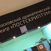 Photo taken at Театр-студия &amp;quot;Постскриптум&amp;quot; by Станислав Х. on 5/21/2017