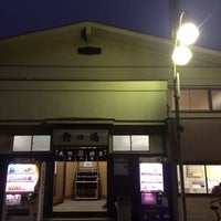 Photo taken at 秀の湯 by mo 1. on 11/9/2014