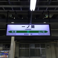 Photo taken at Ichinoseki Station by Koji T. on 1/5/2016
