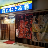 まねき屋 Sake Bar In 小田原 まねき屋 Sake Bar In 小田原
