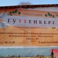 Photo taken at Типография гуттенберг by mightymind on 2/23/2013