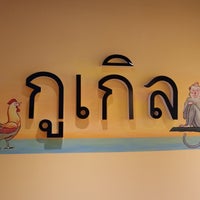 Photo taken at Google Thailand by Theerapat Y. on 3/21/2019