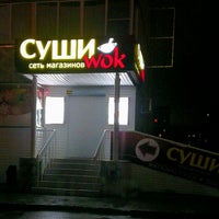 Photo taken at Суши Wok by Alexandr M. on 11/5/2013