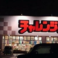 チャレンジャー 北長岡店 Supermarket V 長岡市 チャレンジャー 北長岡店 Supermarket V 長岡市