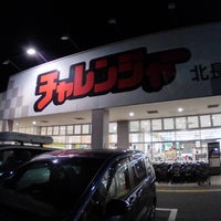 チャレンジャー 北長岡店 Supermarket In 長岡市 チャレンジャー 北長岡店 Supermarket In 長岡市