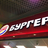 Photo taken at Burger King by Андрей В. on 3/5/2013