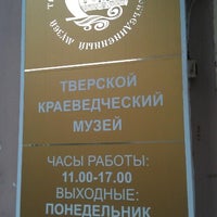 Photo taken at Тверской краеведческий музей by Tatiana P. on 9/22/2012