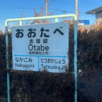 Photo taken at Ōtabe Station by さえ on 12/28/2022