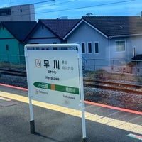 Photo taken at Hayakawa Station by さえ on 4/6/2023